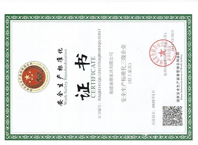 森源家具榮獲安全生產(chǎn)標準化證書(shū)