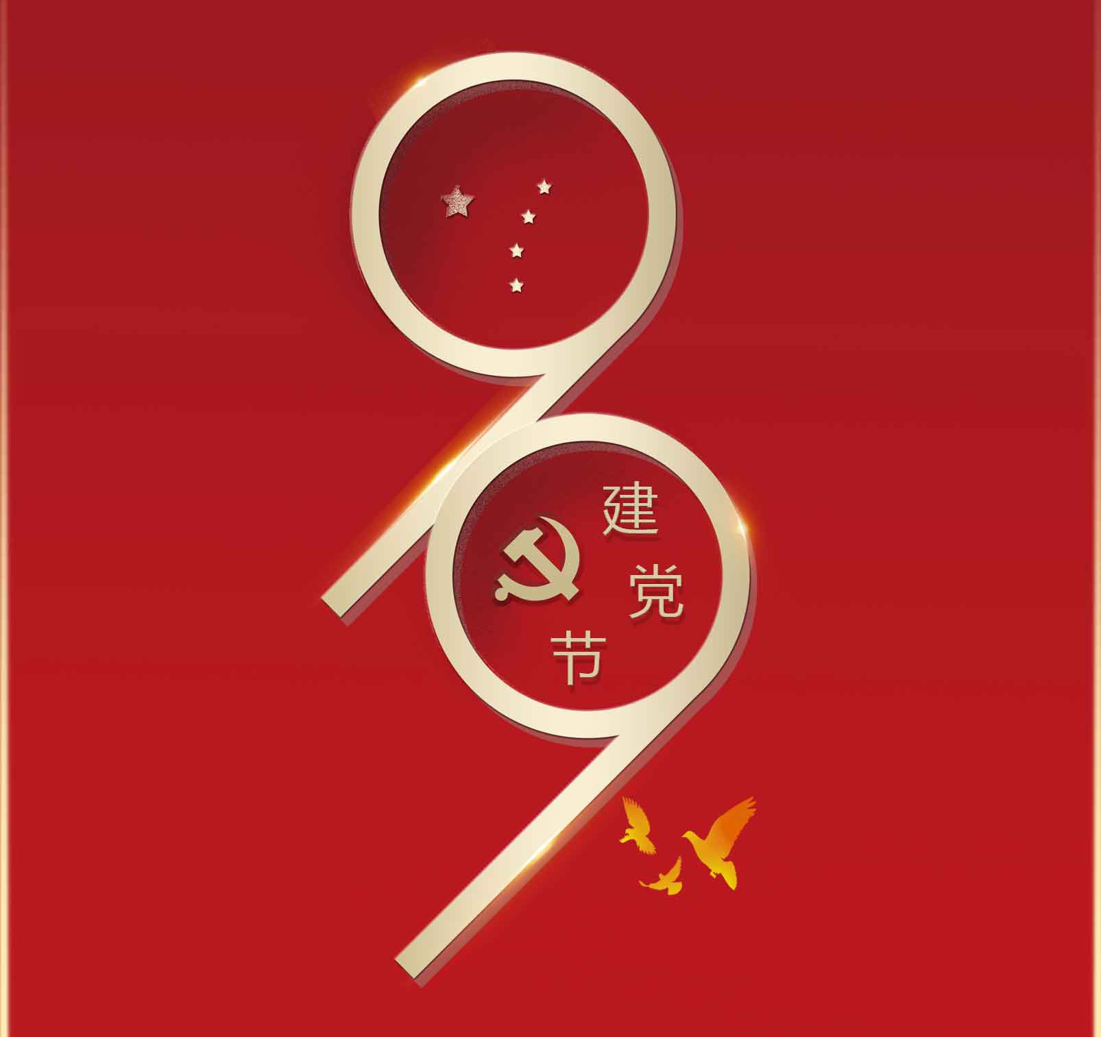 建黨節 | 以匠心 敬黨心