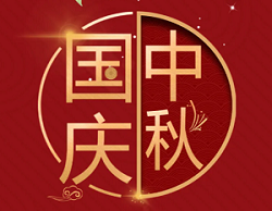 森源家具祝您國慶、中秋雙節快樂(lè )