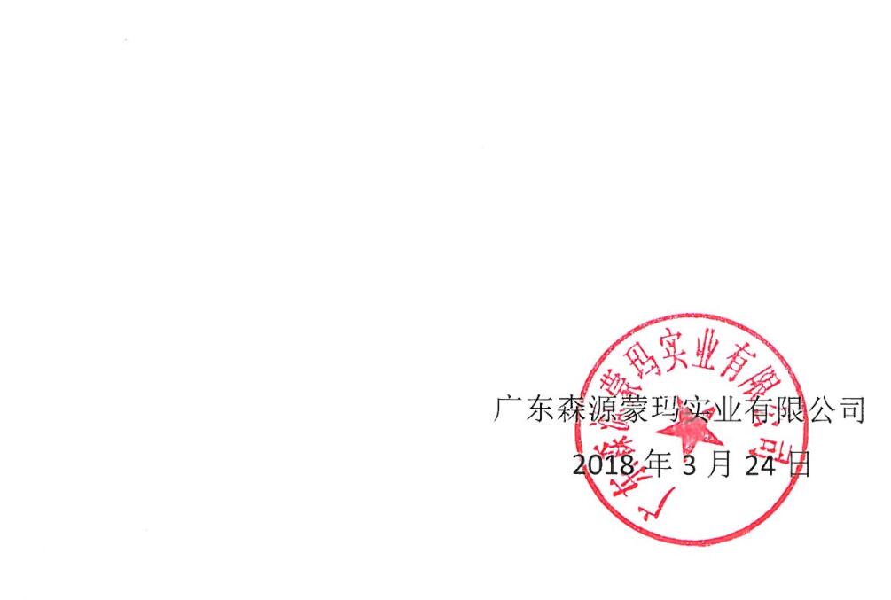 廣東森源蒙瑪實(shí)業(yè)有限公司辦公樓三樓空調安裝供應商招標